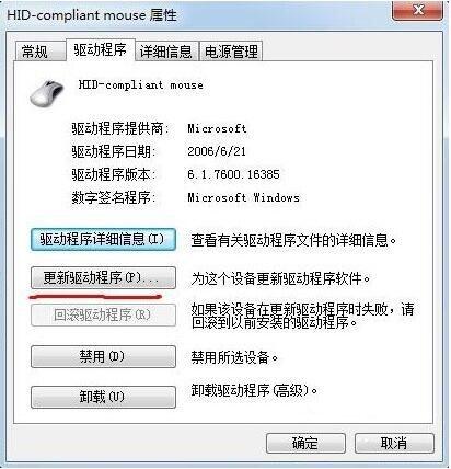Windows 7系统开机后鼠标动不了是什么问题?