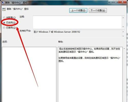 Windows 7系统右下角小旗子显示红叉的详细解决方案