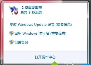 Windows 7系统右下角小旗子显示红叉的详细解决方案