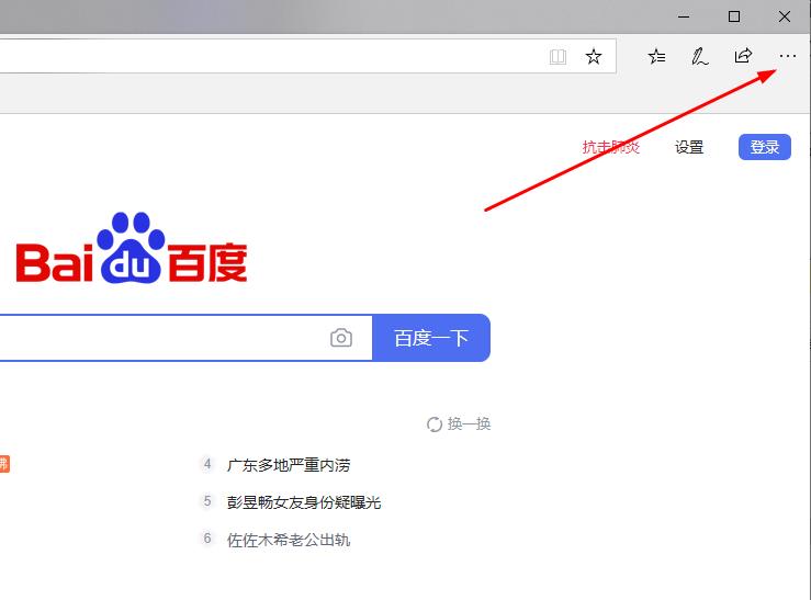 Edge浏览器高级设置地方在哪?Edge浏览器高级设置地方介绍