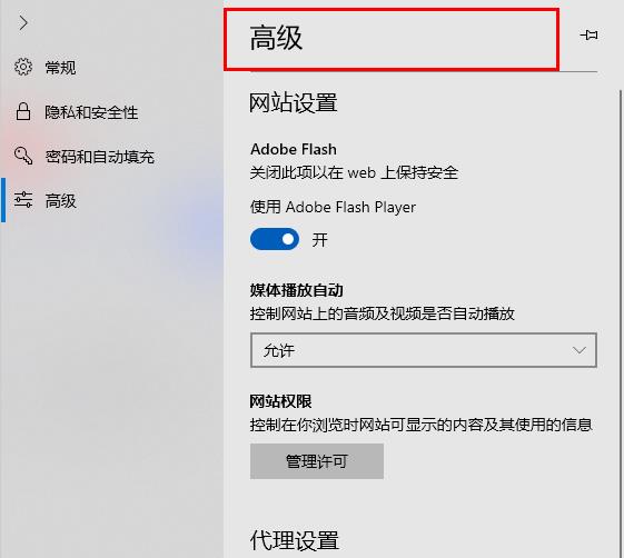 Edge浏览器高级设置地方在哪?Edge浏览器高级设置地方介绍