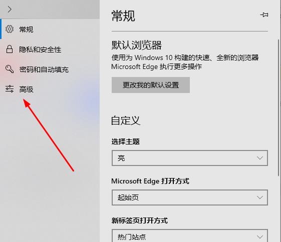 Edge浏览器高级设置地方在哪?Edge浏览器高级设置地方介绍