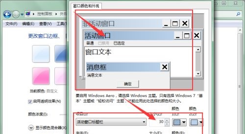 Windows 7系统怎么样更改窗口颜色操作办法推荐