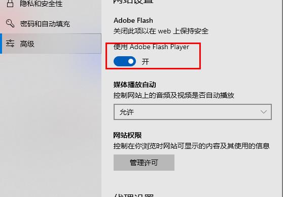 Edge如何启动flash?Edge启动flash的办法