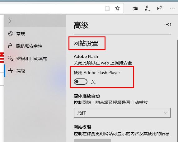 Edge如何启动flash?Edge启动flash的办法
