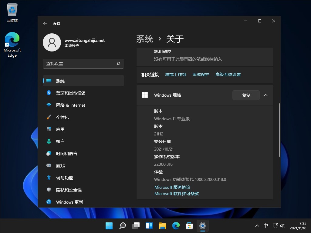 Windows 11 21H2 22000.318 官方正式版