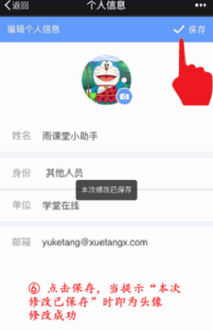 雨课堂更改名字课程
