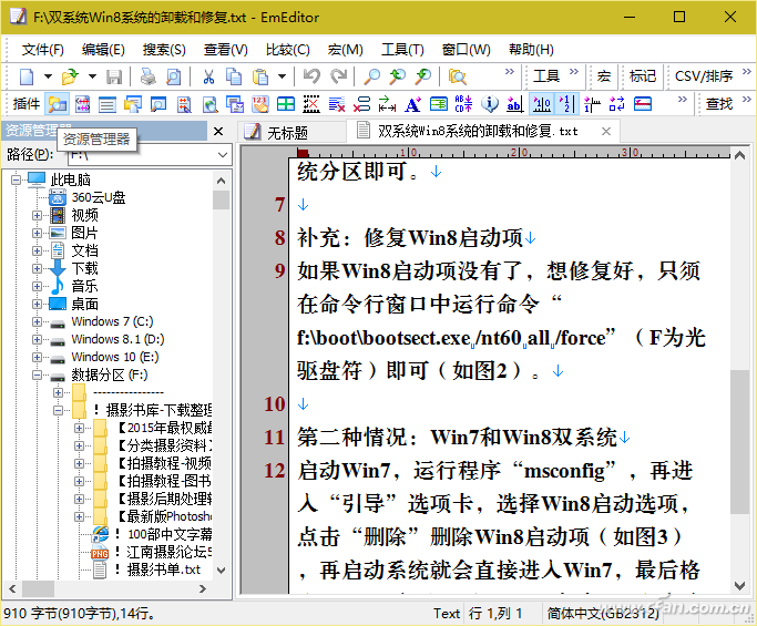 什么是目录树？Windows 10系统目录树的打开办法