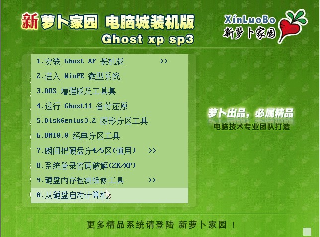 新萝卜家园Ghost xp3装机版2012 08
