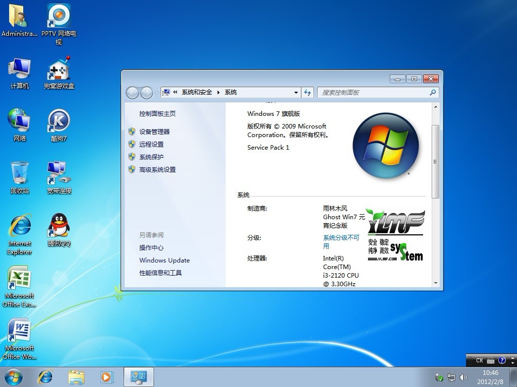 雨林木风 Ghost Windows 7 元宵纪念版V2012.02