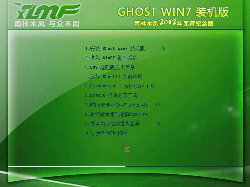 雨林木风 Ghost Windows 7 元宵纪念版V2012.02