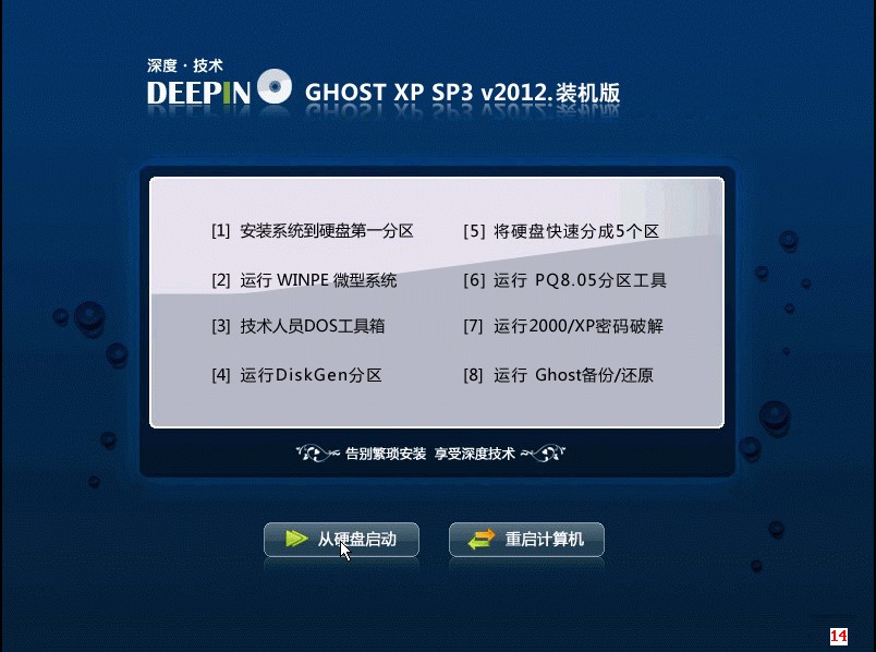 深度技术 GHOST XP SP3 装机版 2012 09
