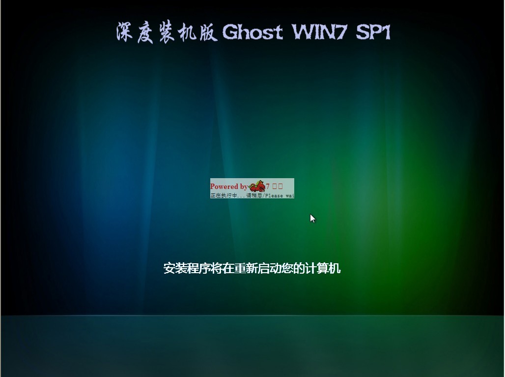 深度技术 GHOST Windows 7 装机旗舰版 2012 12