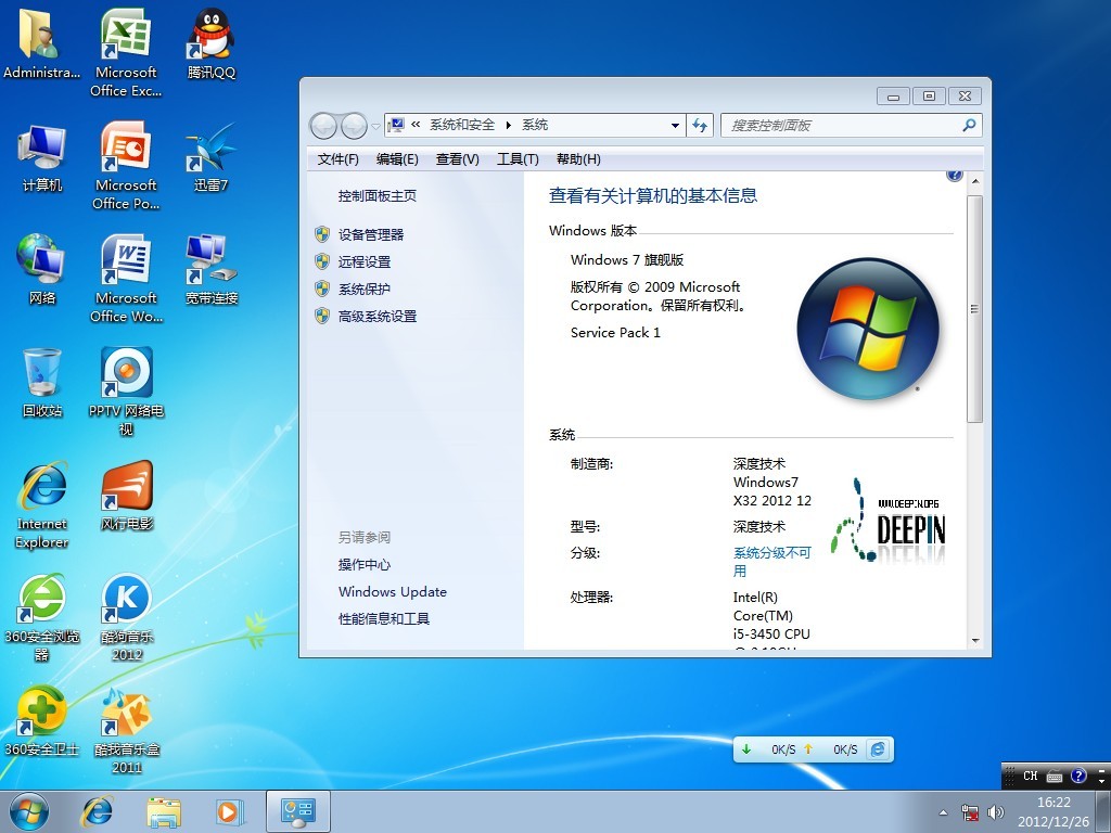 深度技术 GHOST Windows 7 装机旗舰版 2012 12