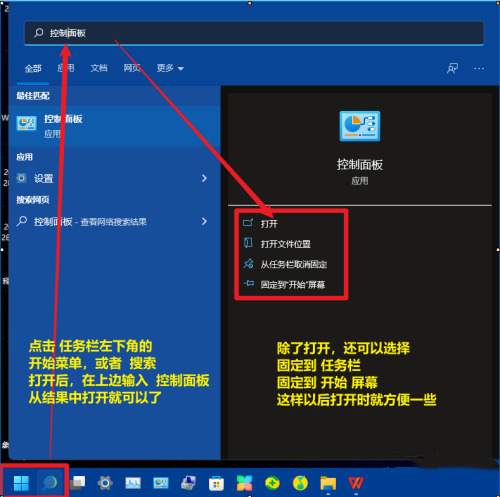 Windows 11控制面板如何打开？Windows 11调出控制面板的办法