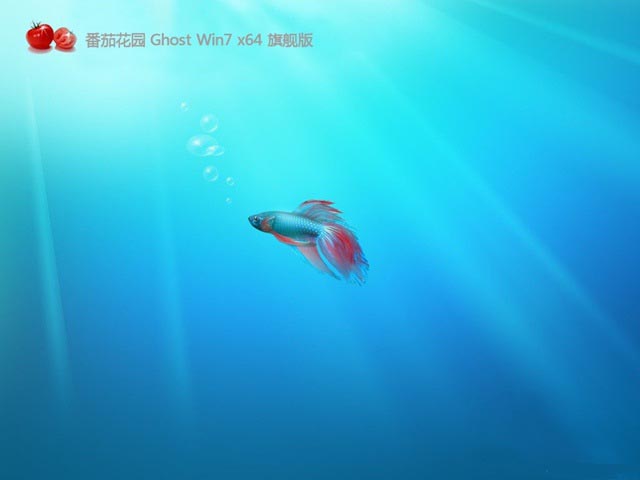 番茄花园GHOST Windows 7 装机旗舰版x64