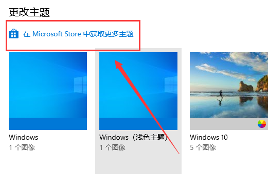 Windows 10电脑主题图片在哪儿？Windows 10电脑主题图片地方介绍