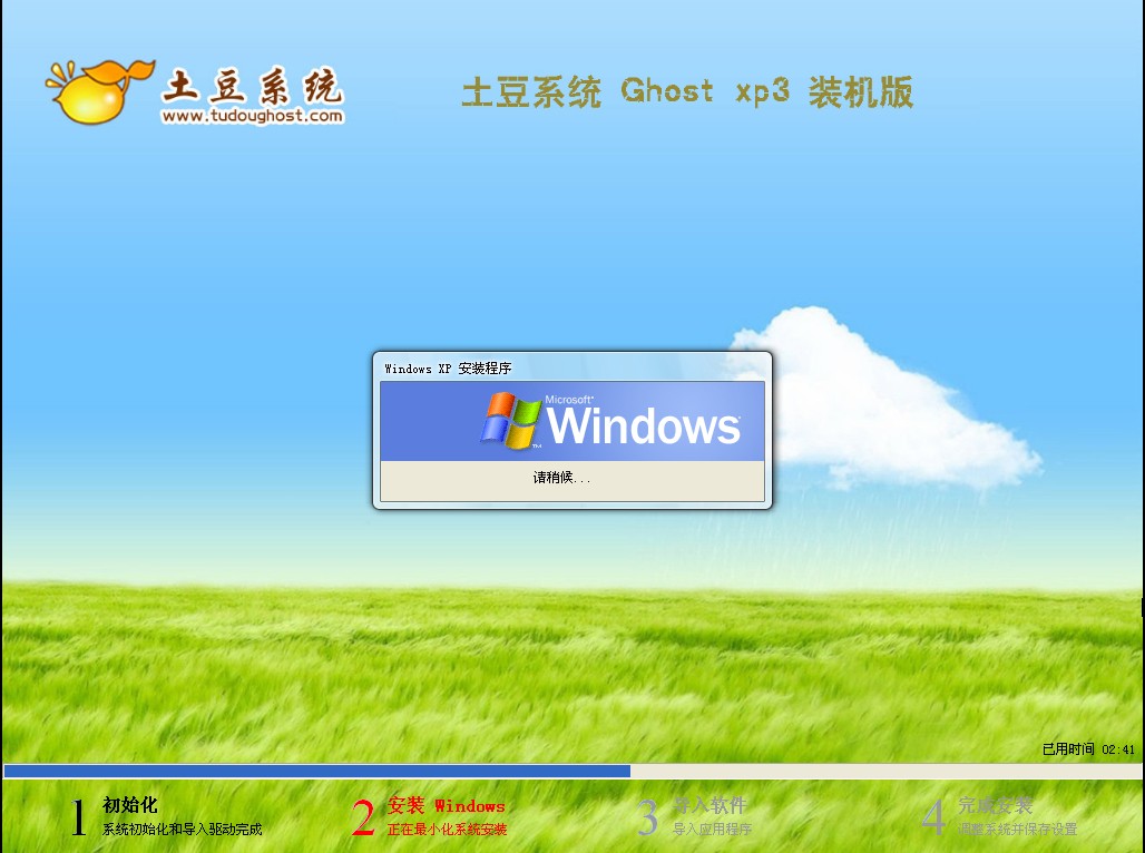 土豆系统 Ghost xp3 装机版