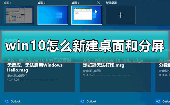 Windows 10如何新建桌面？Windows 10新建桌面的办法