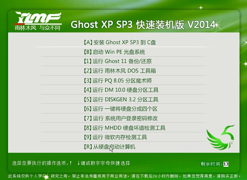 雨林木风 Ghost XP SP3 迅速装机版 V2014.07