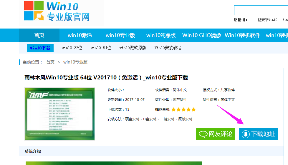 最新Windows 10专业版下载