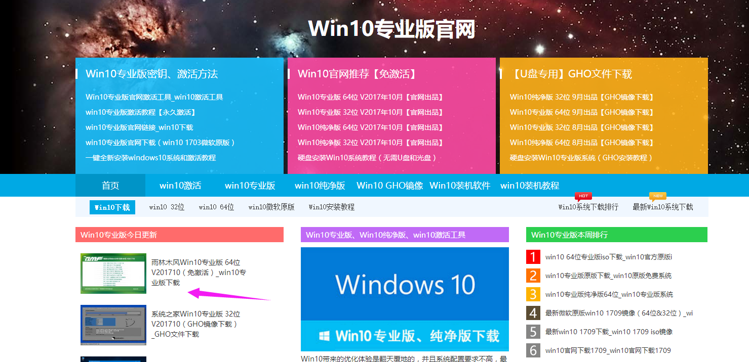 最新Windows 10专业版下载