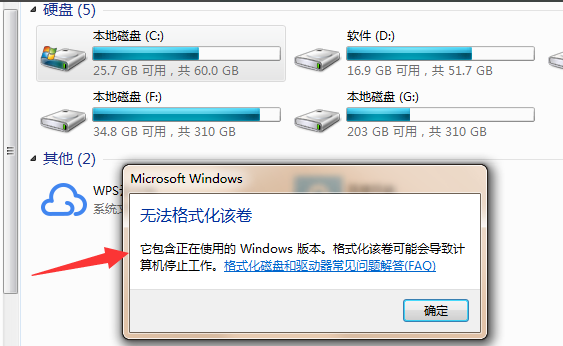 Windows 7如何将c盘格式化图文课程