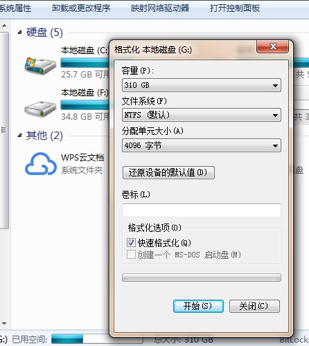 Windows 7如何将c盘格式化图文课程