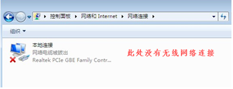 Windows 7系统无线互联网功能变成灰色如何解决？