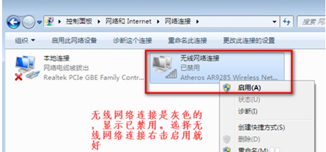 Windows 7系统无线互联网功能变成灰色如何解决？