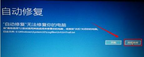 Windows 10自动修复没办法修复你的电脑如何解决？