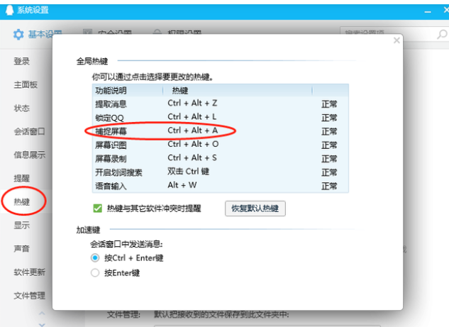 电脑截图课程