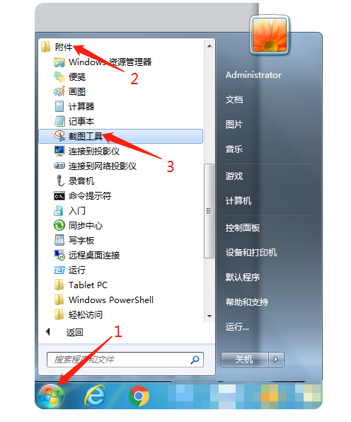 电脑截图课程