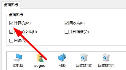 Windows 11我的电脑桌面图标不见了如何恢复？