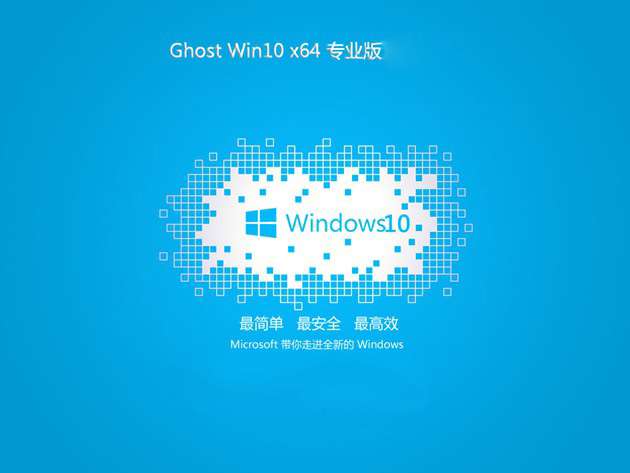 风林火山Ghost Windows 10 64位 迅速专业版