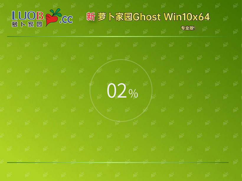 新萝卜家园GHOST Windows 10 旗舰版X64