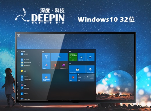 深度技术 Ghost Windows 10 32位优质精简版 v2023.09