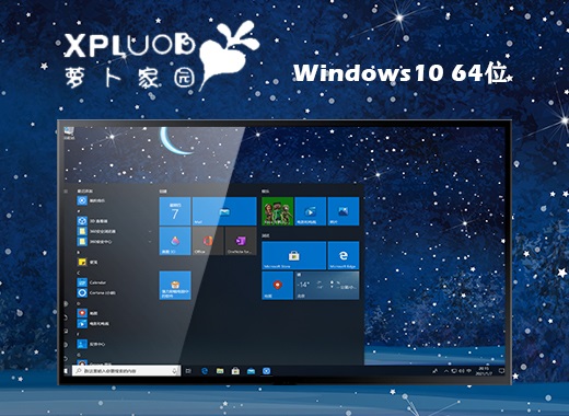 萝卜家园 Ghost Windows 10 64位超级改良版 v2023.08
