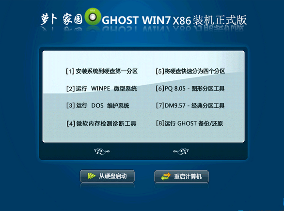 新萝卜家园Ghost_Windows 7_sp1 X86安全装机版V15.03