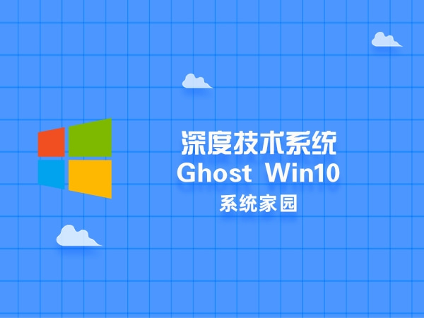 新萝卜家园Ghost Windows 10 64位 安全专业版