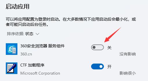 Windows 11开机启动项如何关闭？Windows 11开机启动项关闭课程