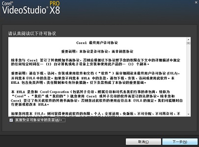 会声会影x8安装步骤