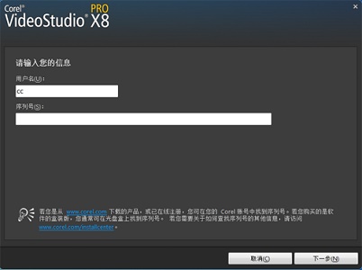 会声会影x8安装步骤