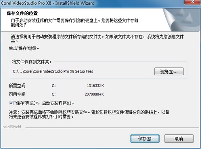 会声会影x8安装步骤