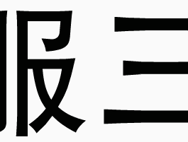 Win10、8、7系统下怎么样监控电脑状况？