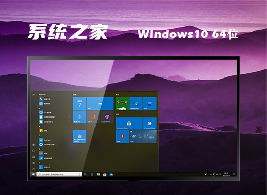 系统之家 Ghost Windows 10 64位极简直装版 v2023.08