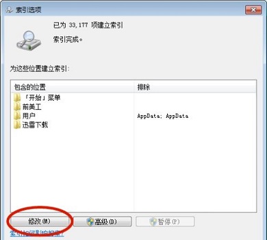 Windows 7电脑没办法搜索到存在的文件什么问题？